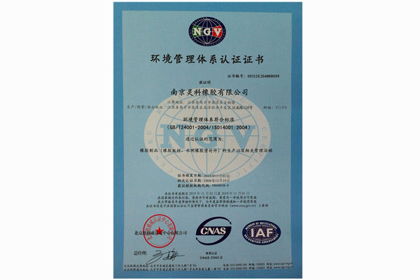 环境管理体系证书14001